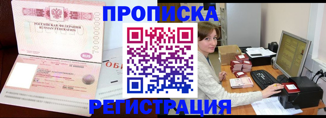 прописка регистрация в Ростовской области