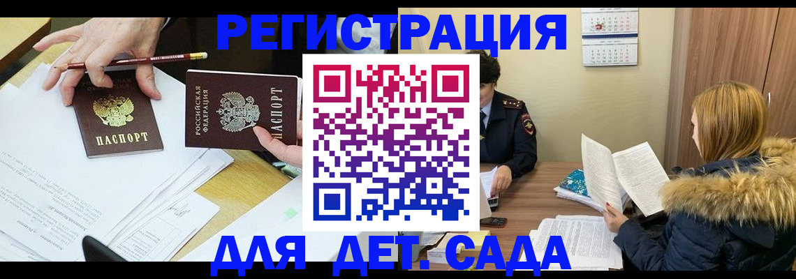 регистрация для дет. сада в Ростовской области